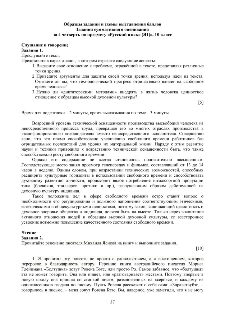 SOCh_Russkiy_yazyk_OGN_10_klass(36)