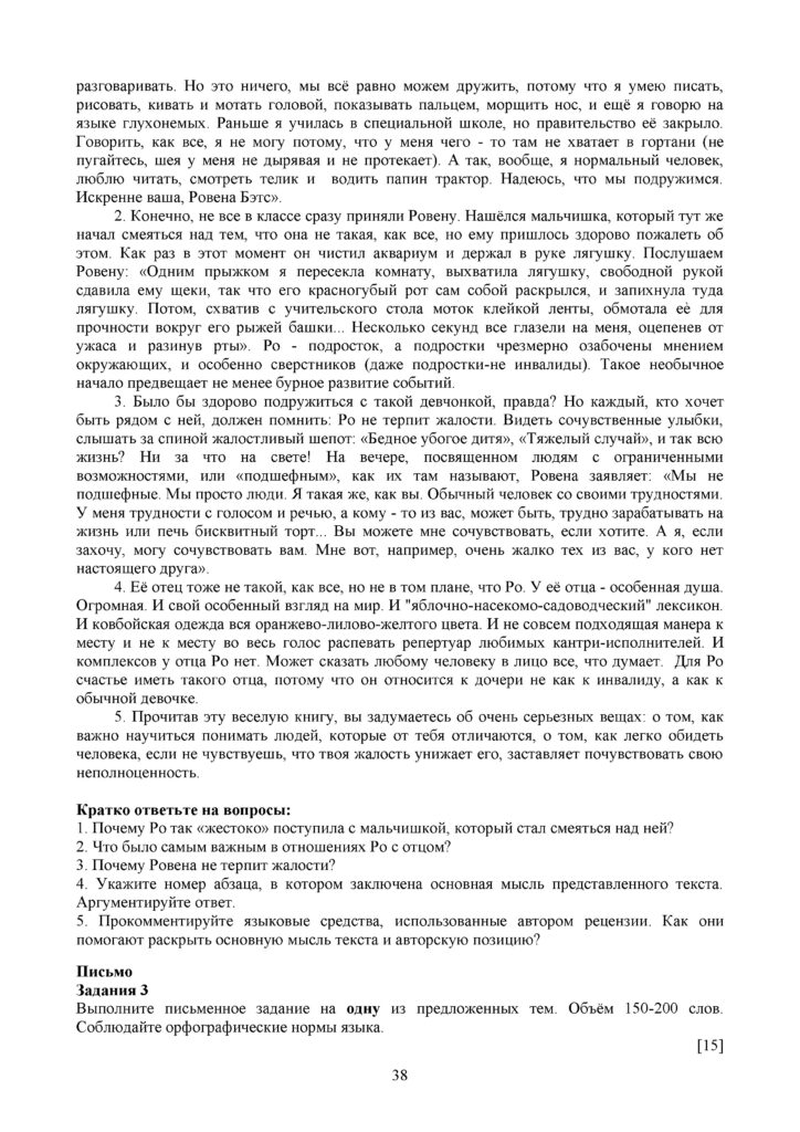 SOCh_Russkiy_yazyk_OGN_10_klass(37)