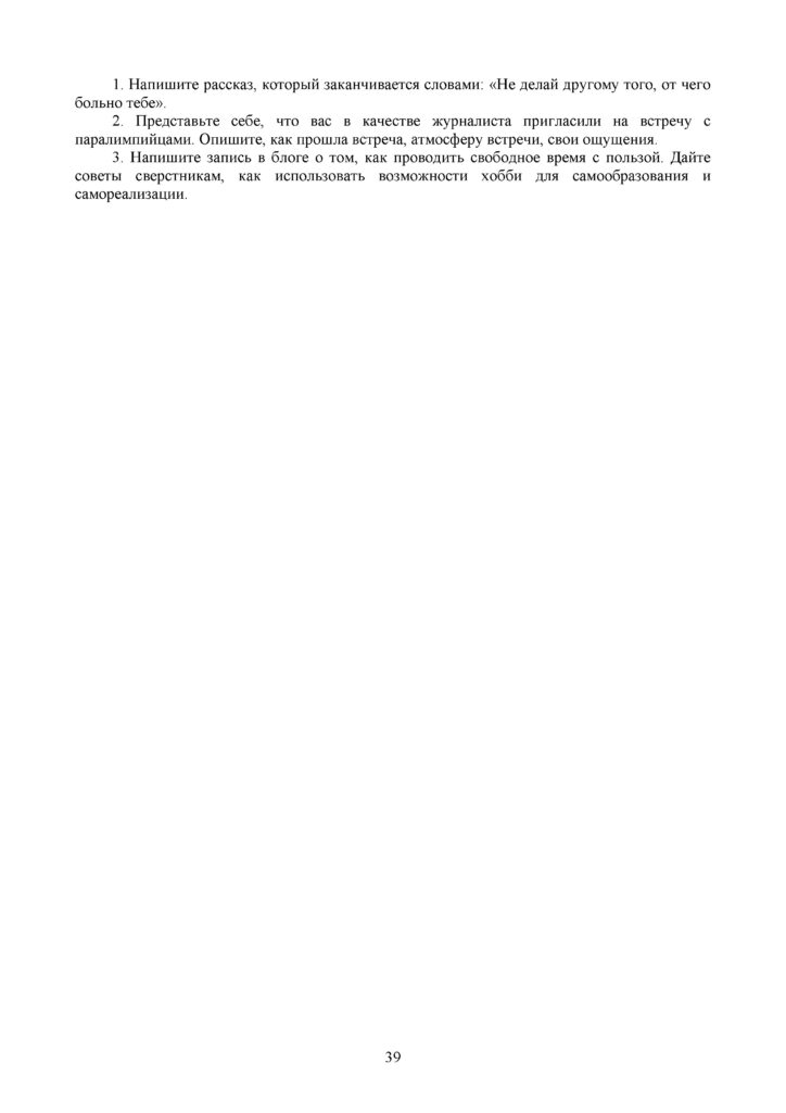 SOCh_Russkiy_yazyk_OGN_10_klass(38)