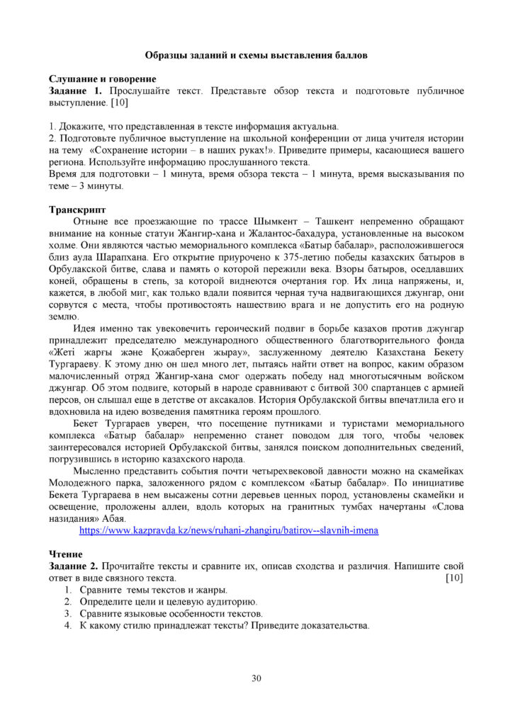 SOCh_Russkiy_yazyk_OGN_11_klass(29)