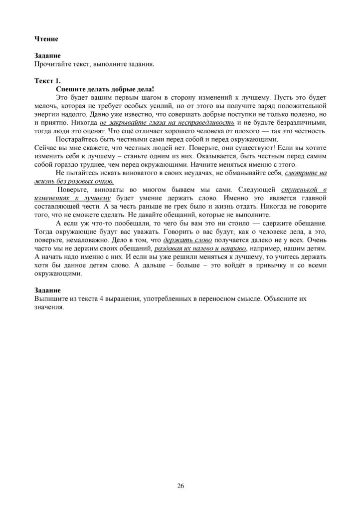 SOCh_Russkiy_yazyk_Ya1_7_klass-page-026