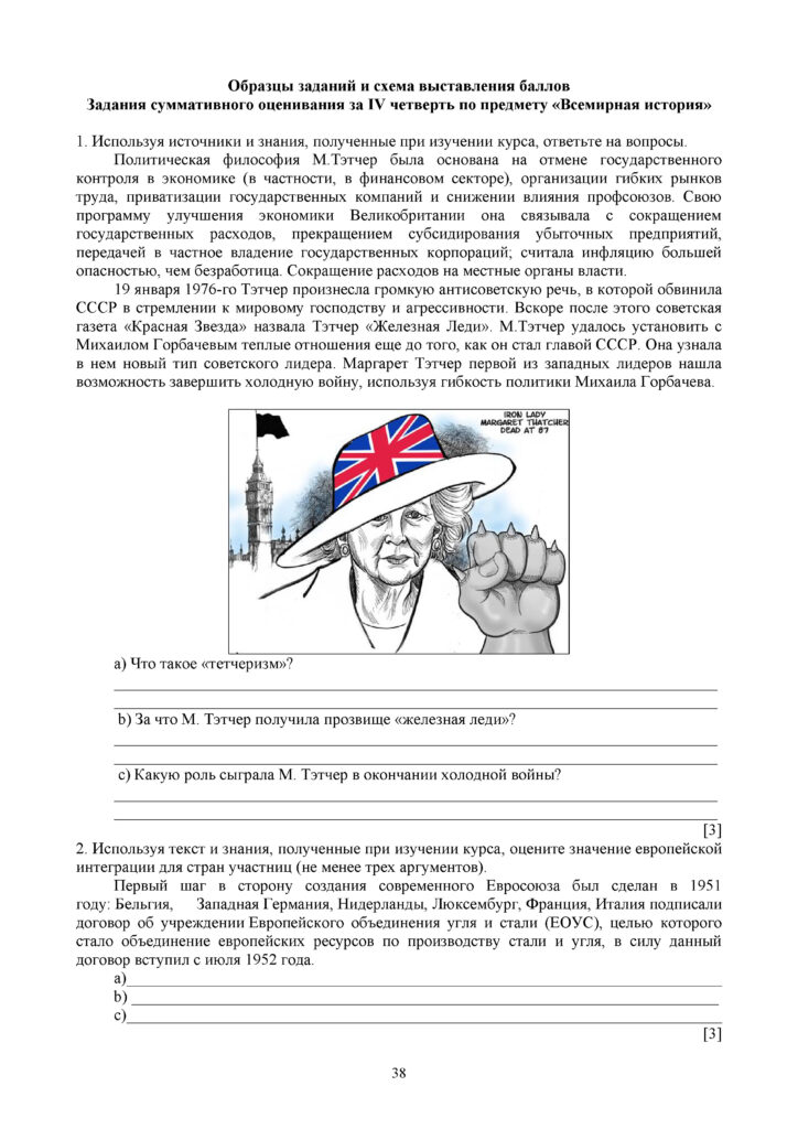 SOCh_Vsemirnaya_Istoria_9klass(37)