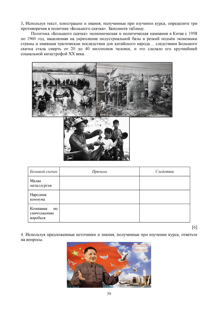 SOCh_Vsemirnaya_Istoria_9klass(38)