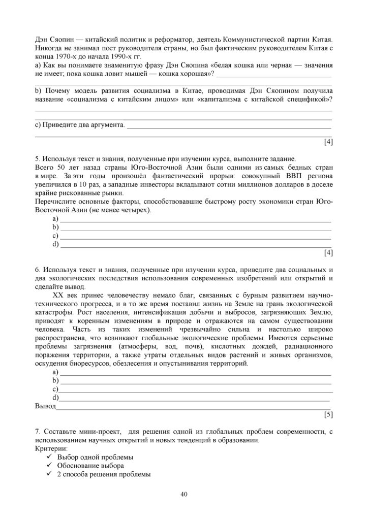 SOCh_Vsemirnaya_Istoria_9klass(39)