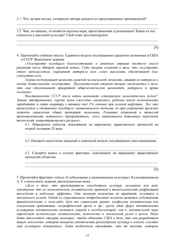 SOCh_Vsemirnaya_istoria_EMN_10_klass_rus(36)