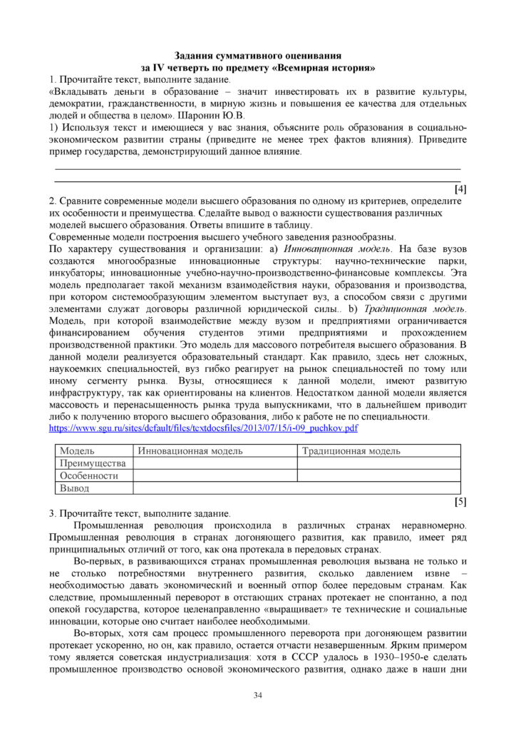 SOCh_Vsemirnaya_istoria_EMN_11_klass_rus(33)