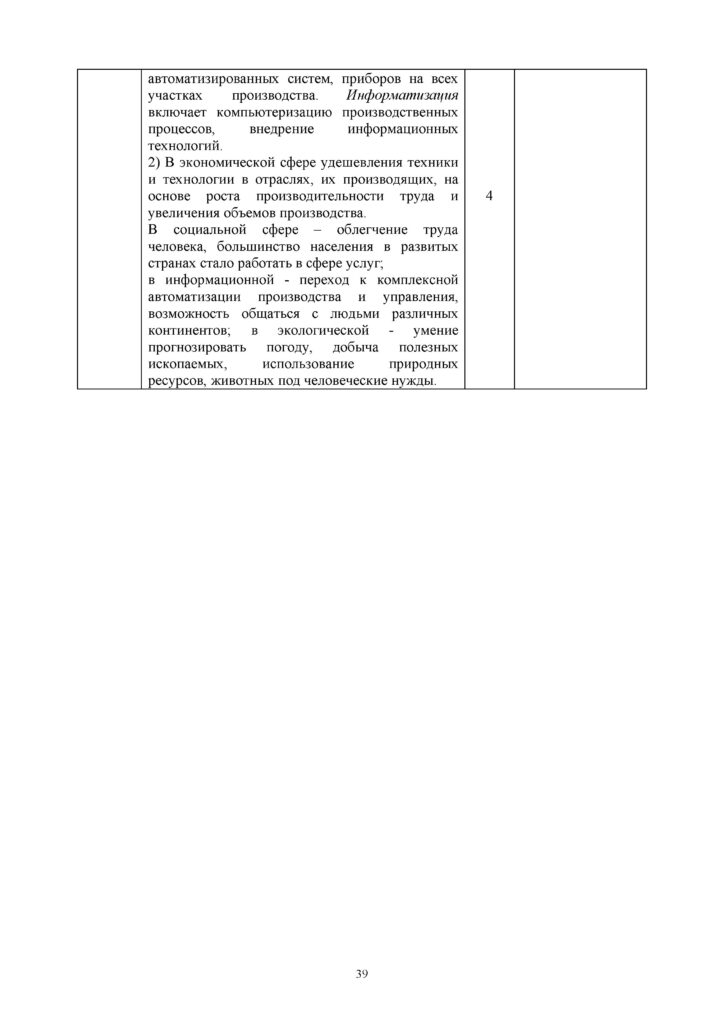 SOCh_Vsemirnaya_istoria_EMN_11_klass_rus(38)