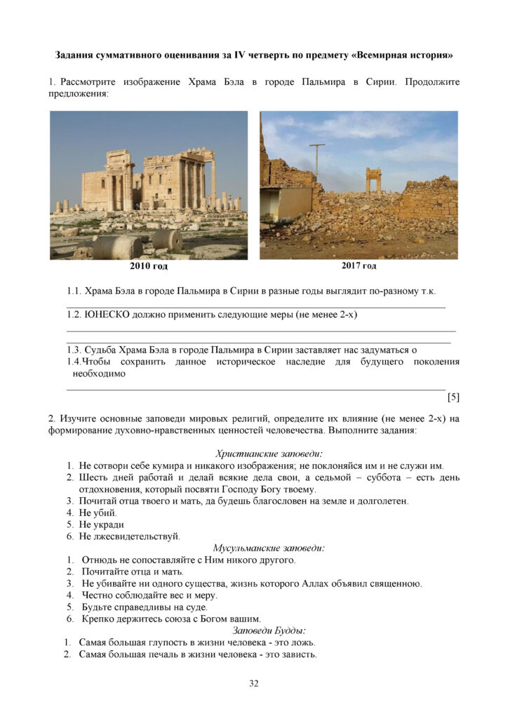 SOCh_Vsemirnaya_istoria_OGN_10_klass_rus(31)