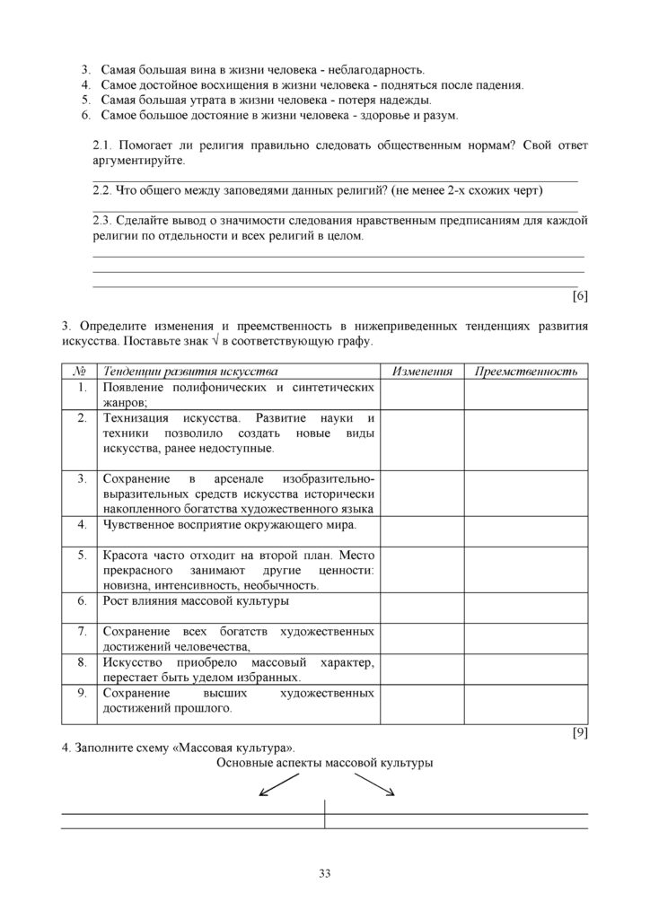 SOCh_Vsemirnaya_istoria_OGN_10_klass_rus(32)