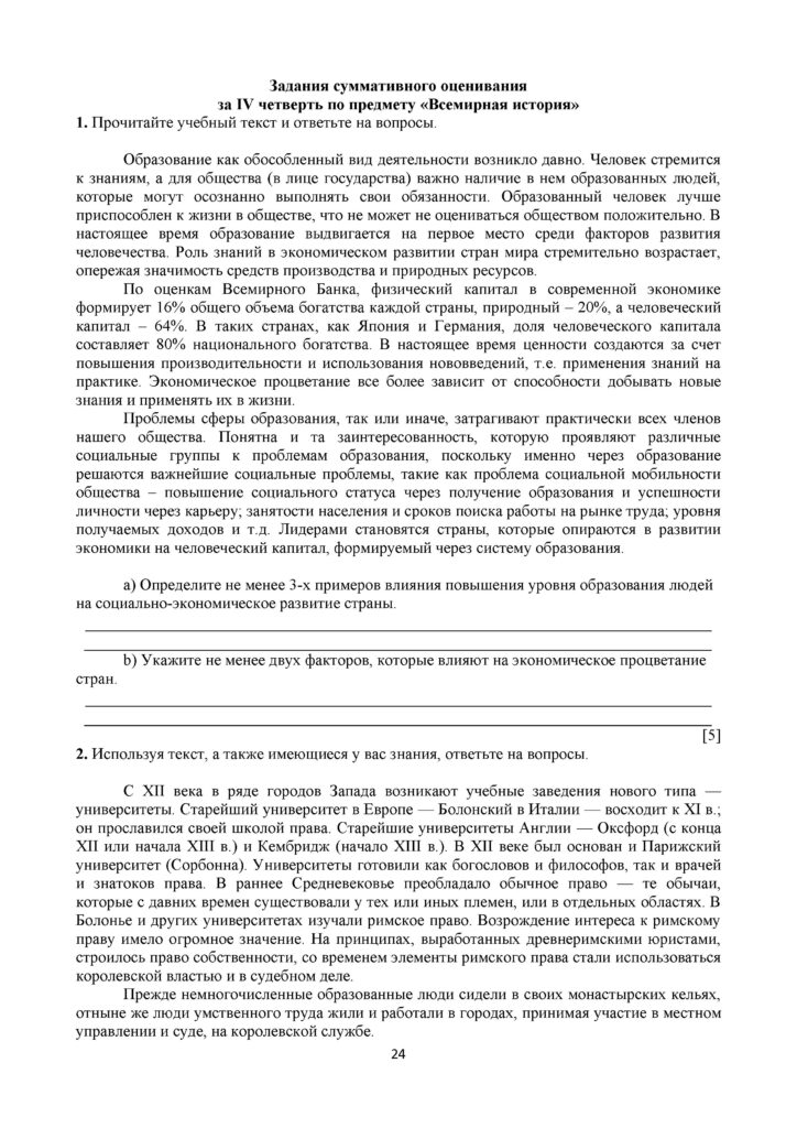 SOCh_Vsemirnaya_istoria_OGN_11_klass_rus(28)