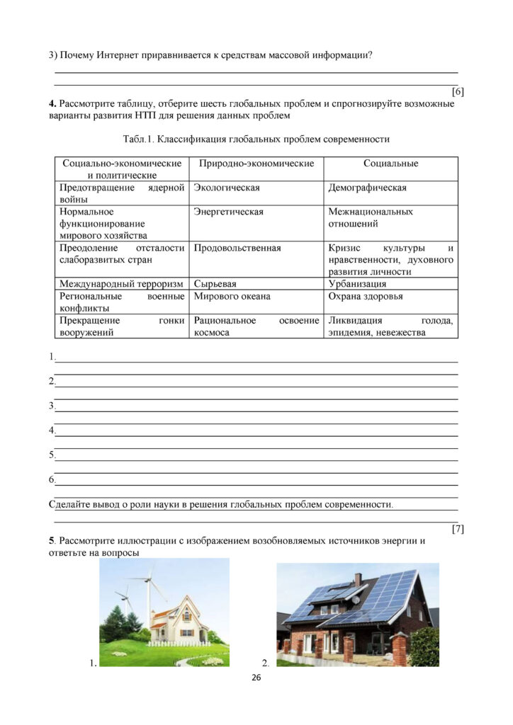 SOCh_Vsemirnaya_istoria_OGN_11_klass_rus(30)