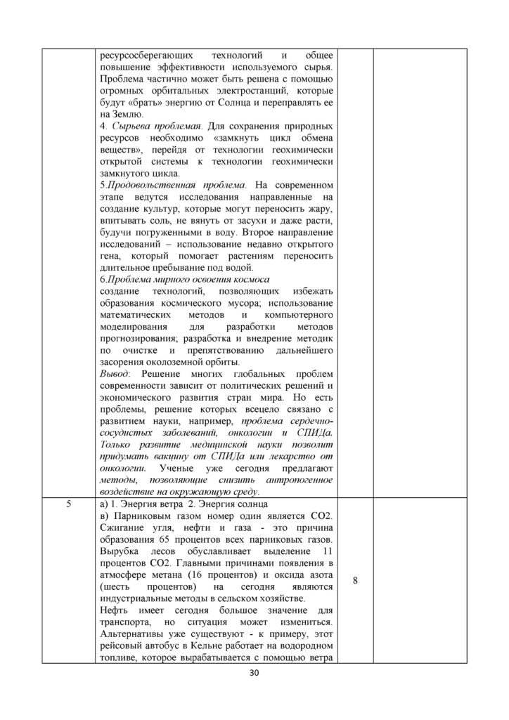 SOCh_Vsemirnaya_istoria_OGN_11_klass_rus(34)