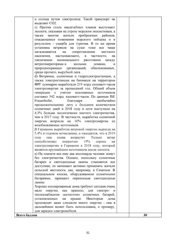 SOCh_Vsemirnaya_istoria_OGN_11_klass_rus(35)
