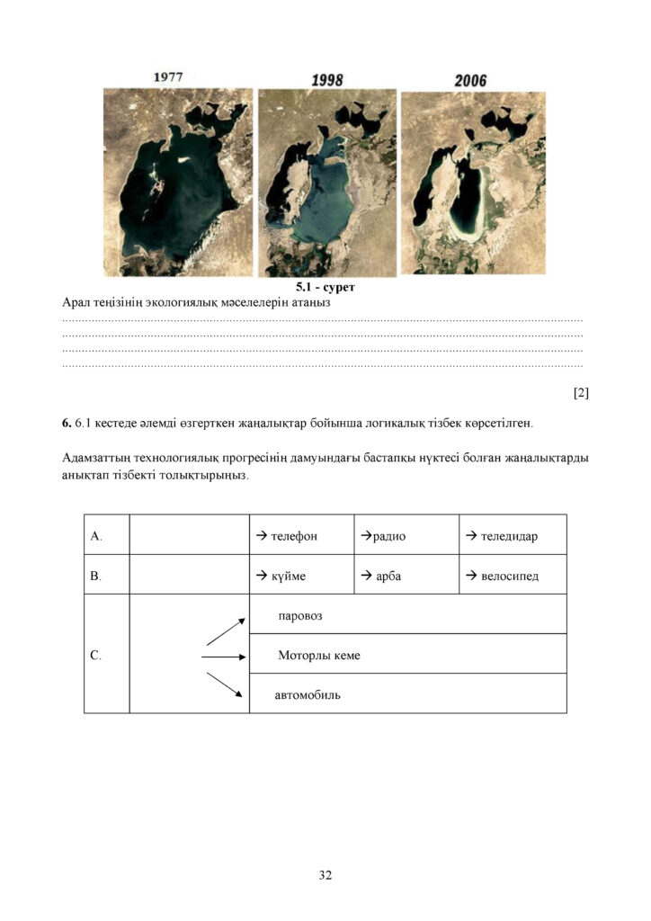 СОЧ_Жаратылыстану 5 класс _каз_ 1-4 тоқсан(31)
