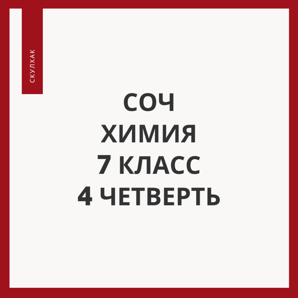 сор и соч (2)