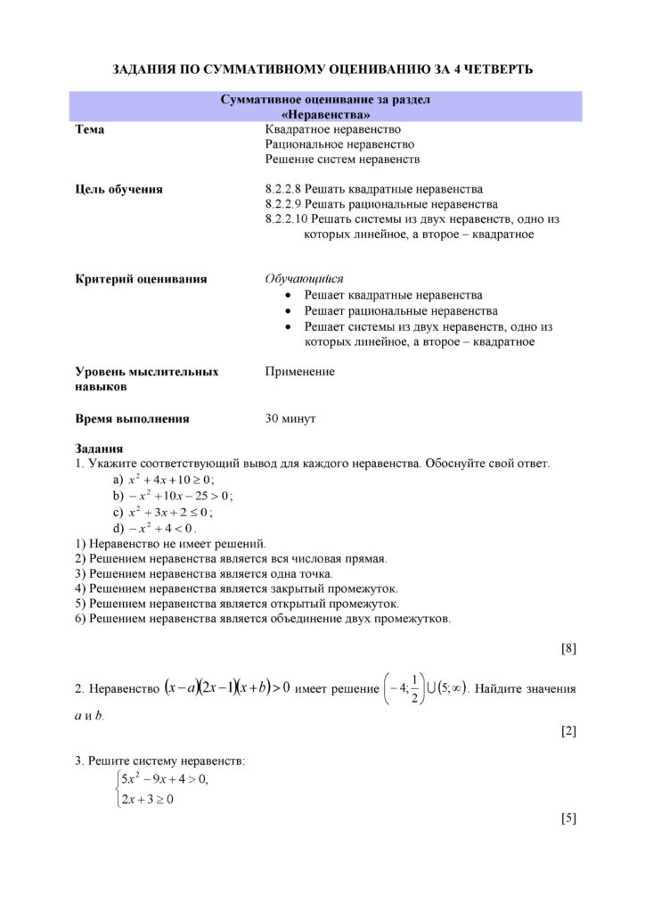 SOR_Algebra_8_klass(17)