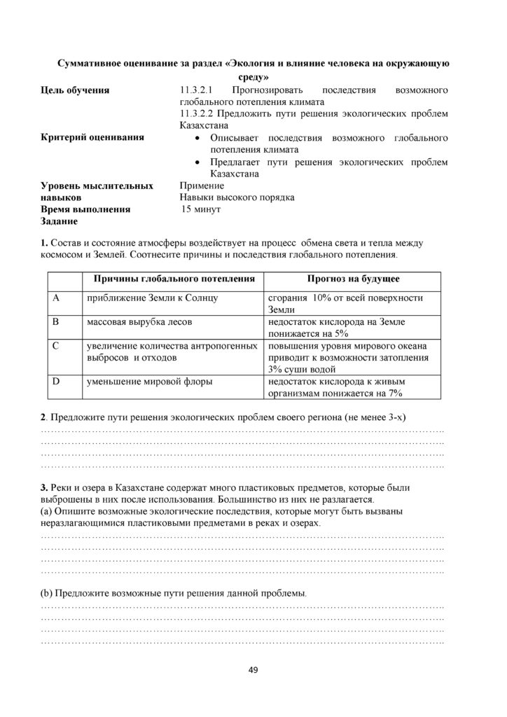 SOR_Biologia_11_OGN_rus(48)