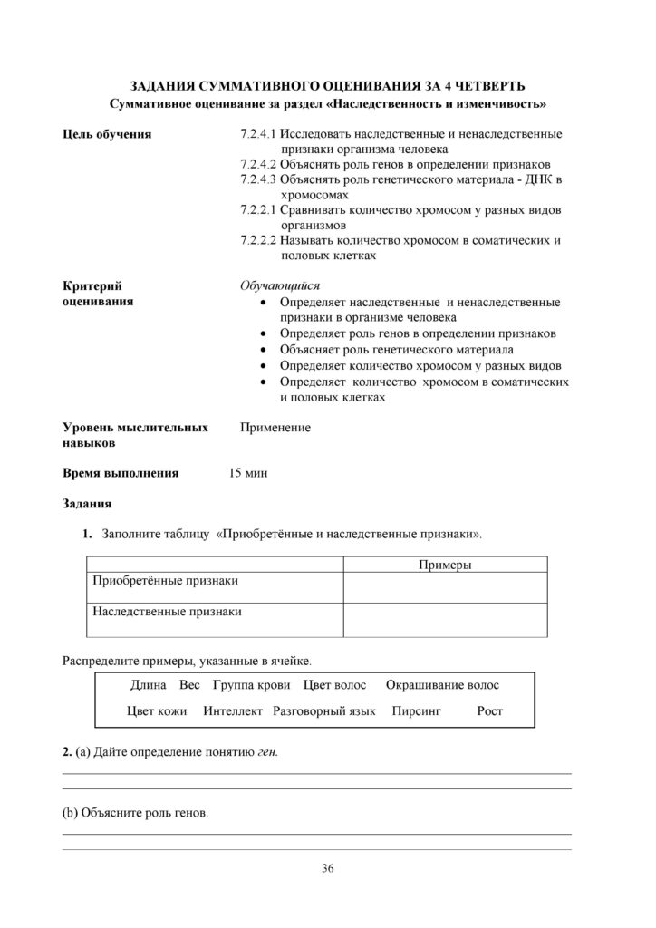 SOR_Biologia_7kl_rus-page-036