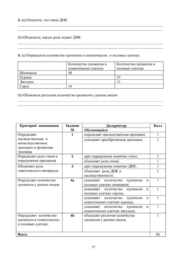 SOR_Biologia_7kl_rus-page-037