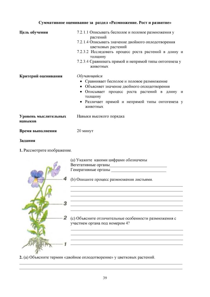 SOR_Biologia_7kl_rus-page-039