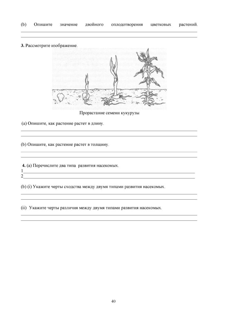 SOR_Biologia_7kl_rus-page-040