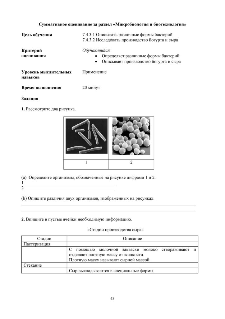SOR_Biologia_7kl_rus-page-043