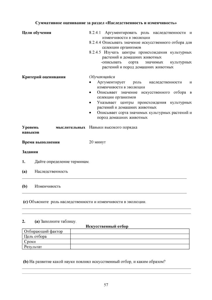 SOR_Biologia_8kl_rus(56)