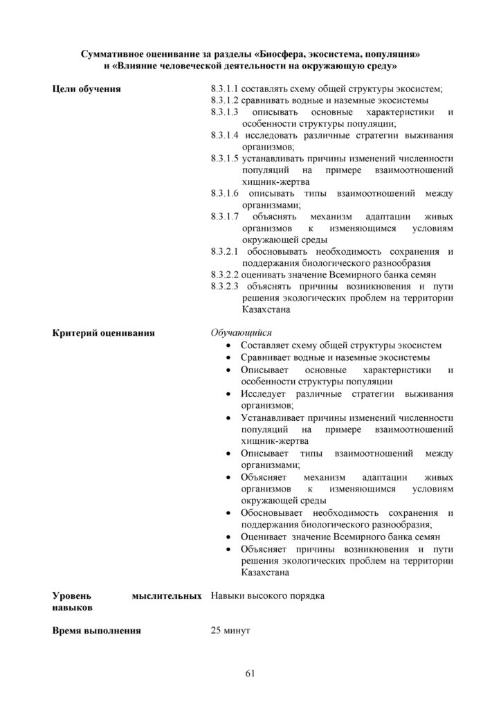 SOR_Biologia_8kl_rus(60)