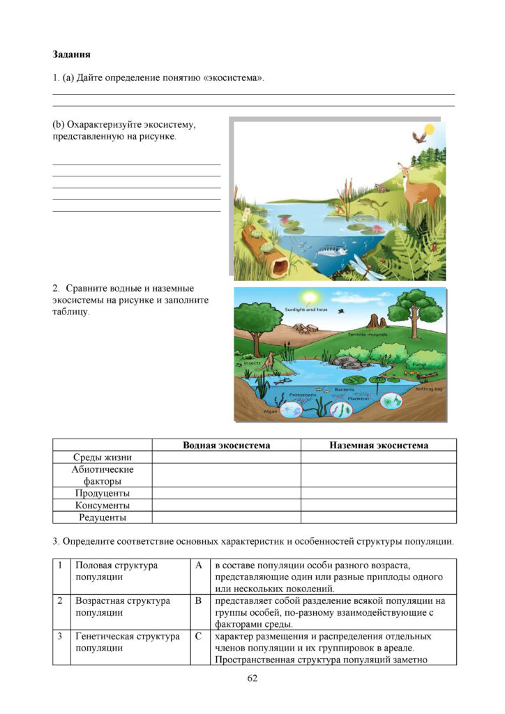 SOR_Biologia_8kl_rus(61)