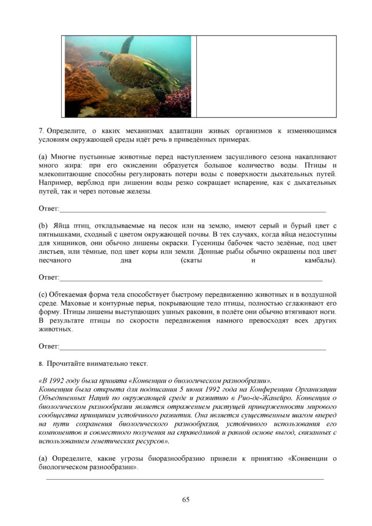 SOR_Biologia_8kl_rus(64)