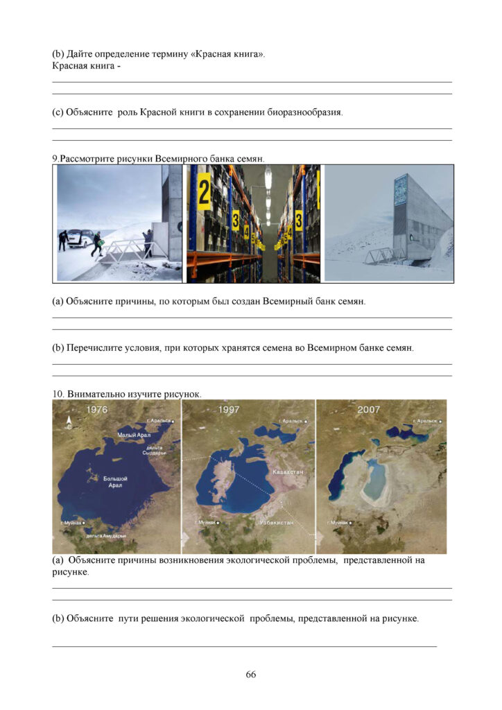 SOR_Biologia_8kl_rus(65)
