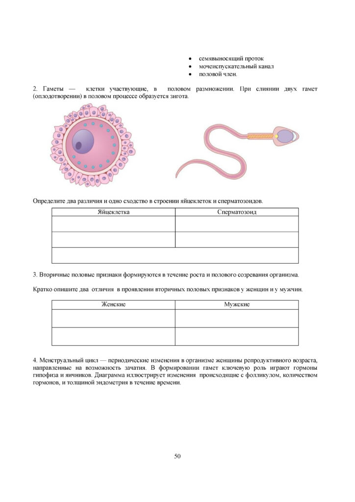 SOR_Biologia_9klass(49)