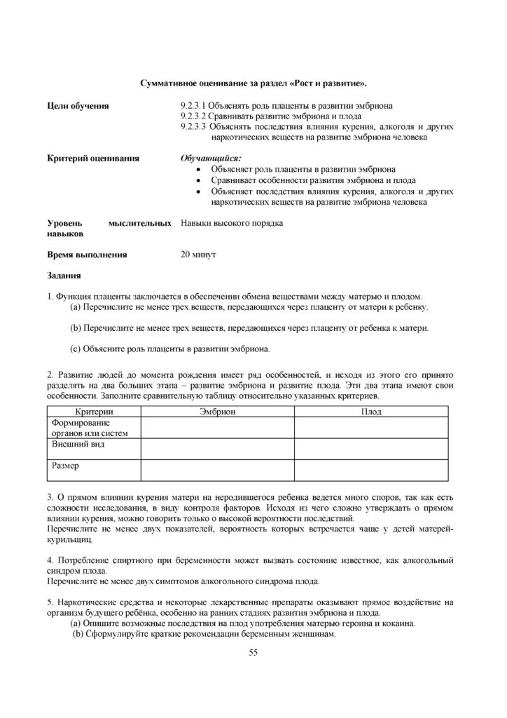 SOR_Biologia_9klass(54)