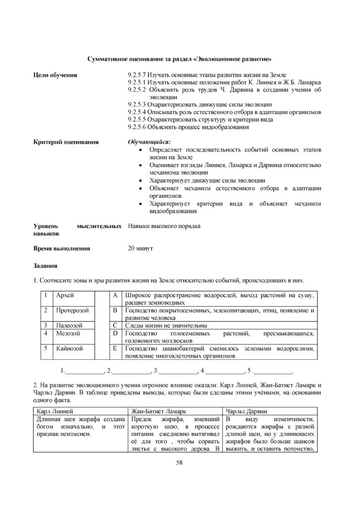 SOR_Biologia_9klass(57)
