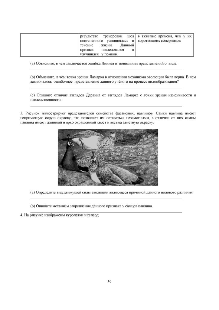 SOR_Biologia_9klass(58)