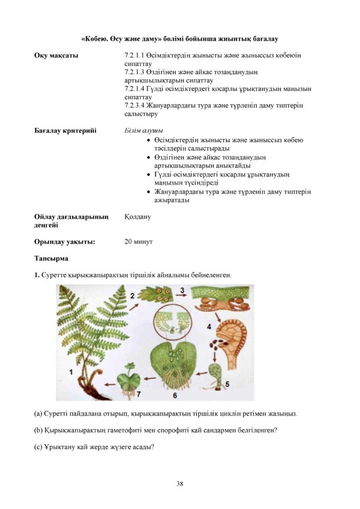 СОР_Биология_7кл_ каз(35)
