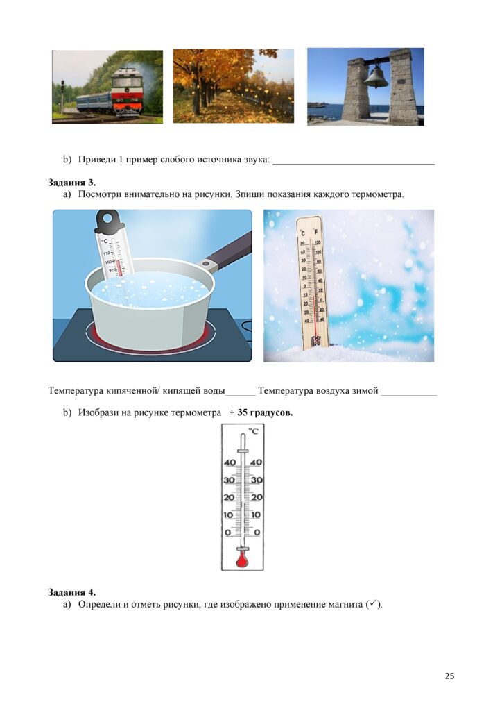 СОР_Естествознание_2 кл__ОШ_1-4 четверть-page-025