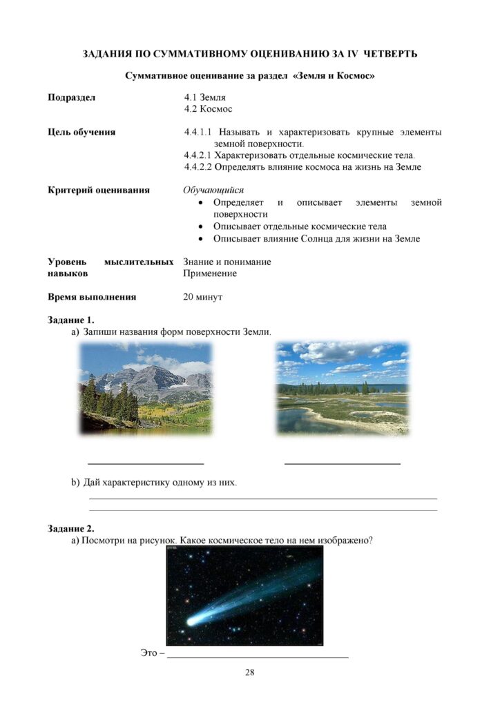 СОР_Естествознание_4 класс-page-028
