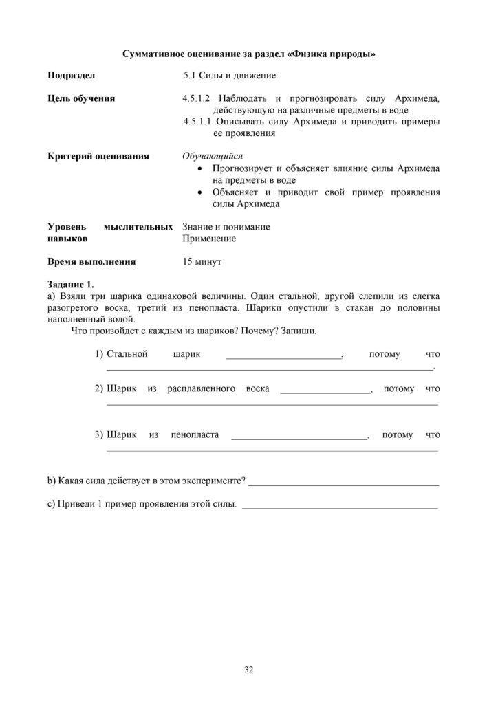 СОР_Естествознание_4 класс-page-032