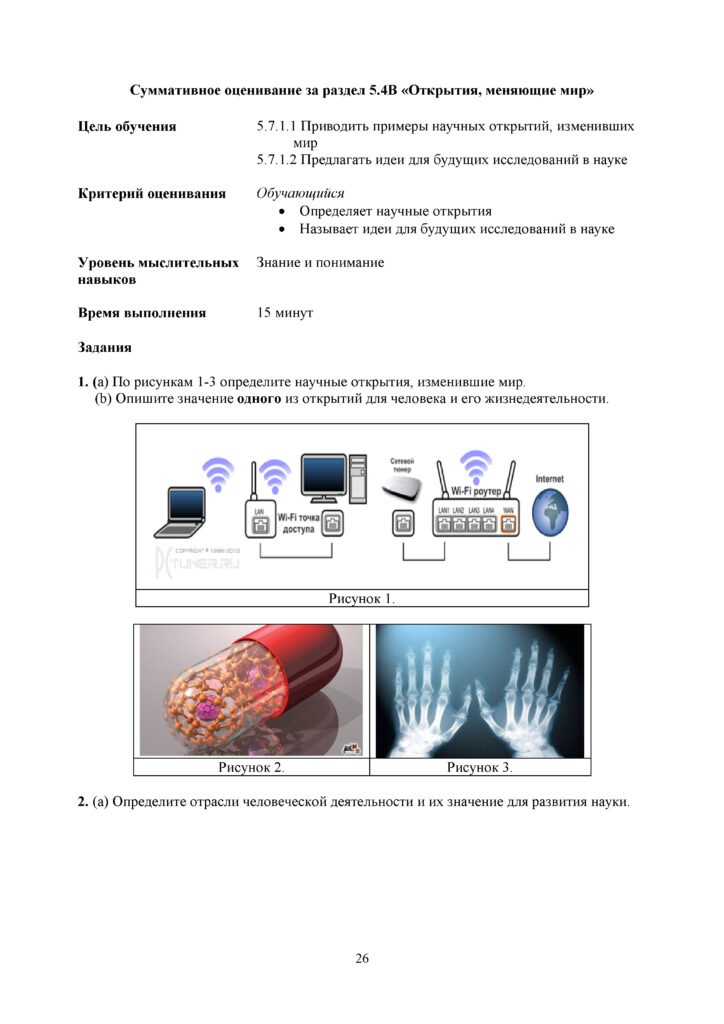 СОР_Естествознание_5 класс рус(25)