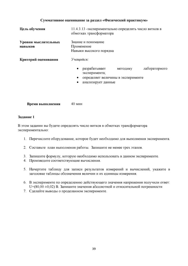 SOR_Fizika_11_EMN_rus(38)