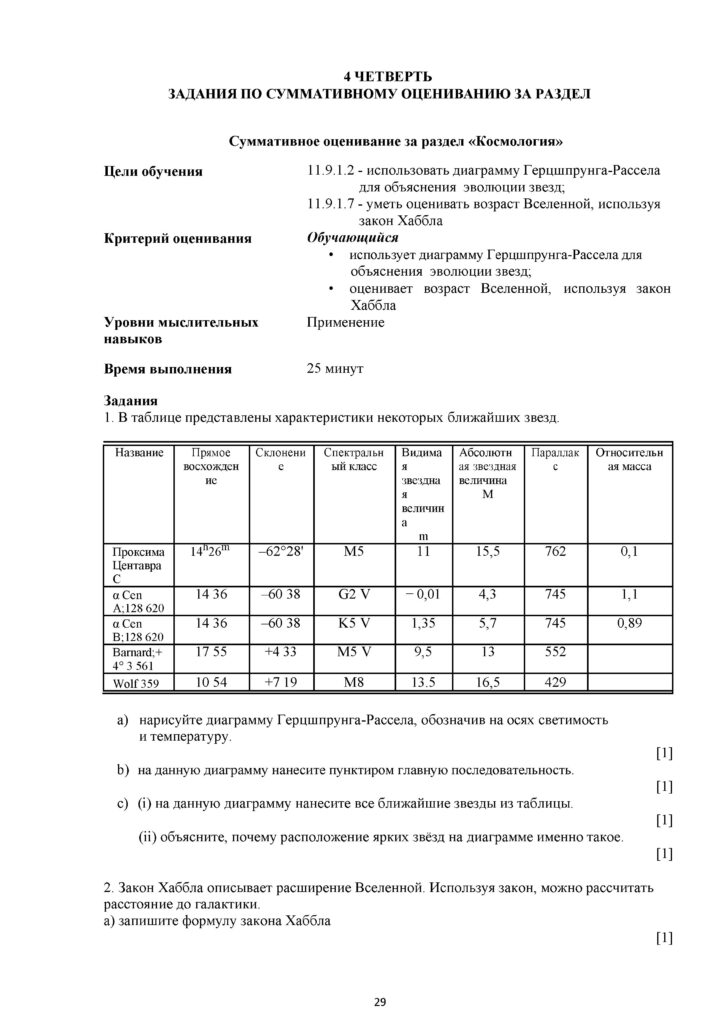 SOR_Fizika_11_OGN(28)