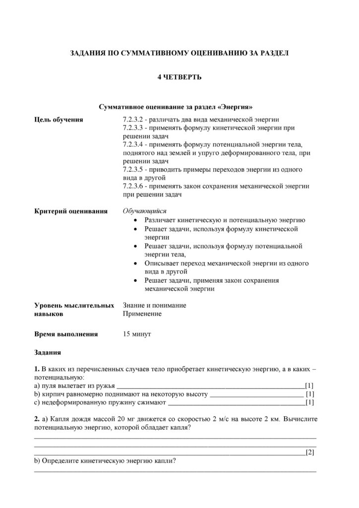 SOR_Fizika_7kl_rus-page-029