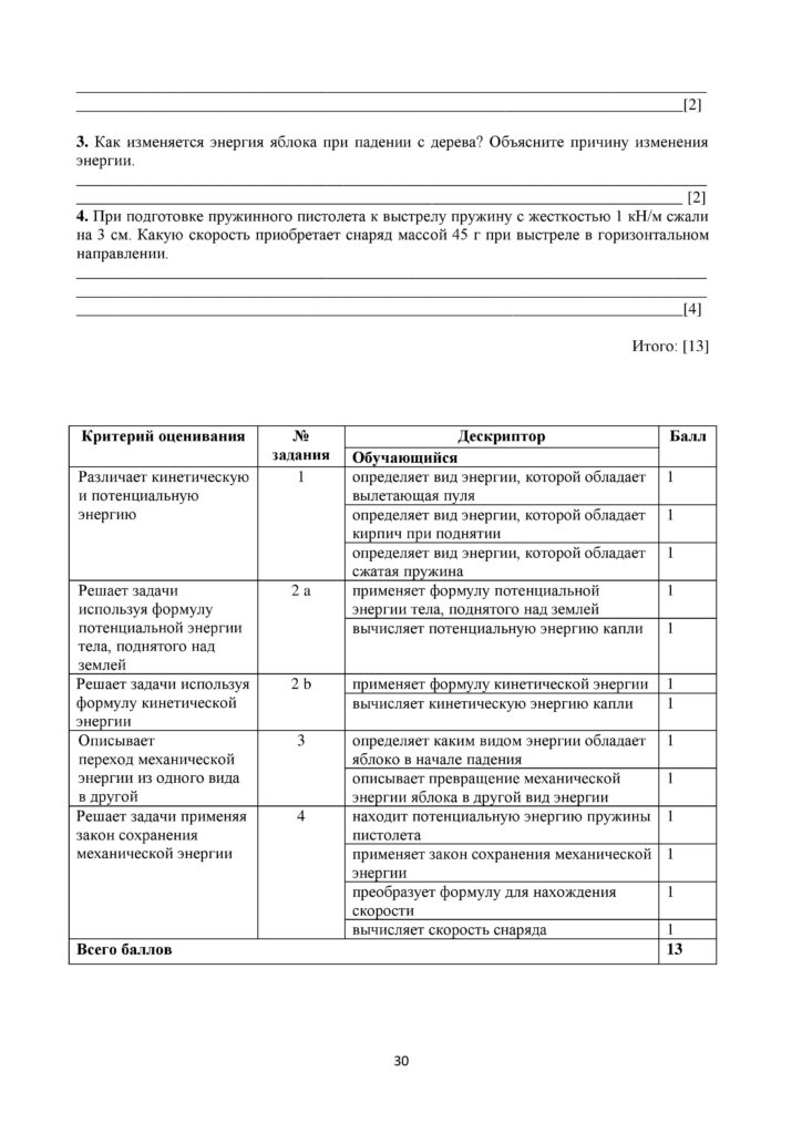 SOR_Fizika_7kl_rus-page-030