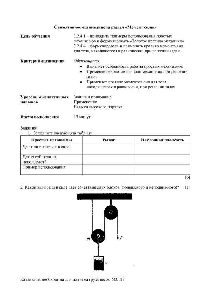 SOR_Fizika_7kl_rus-page-032
