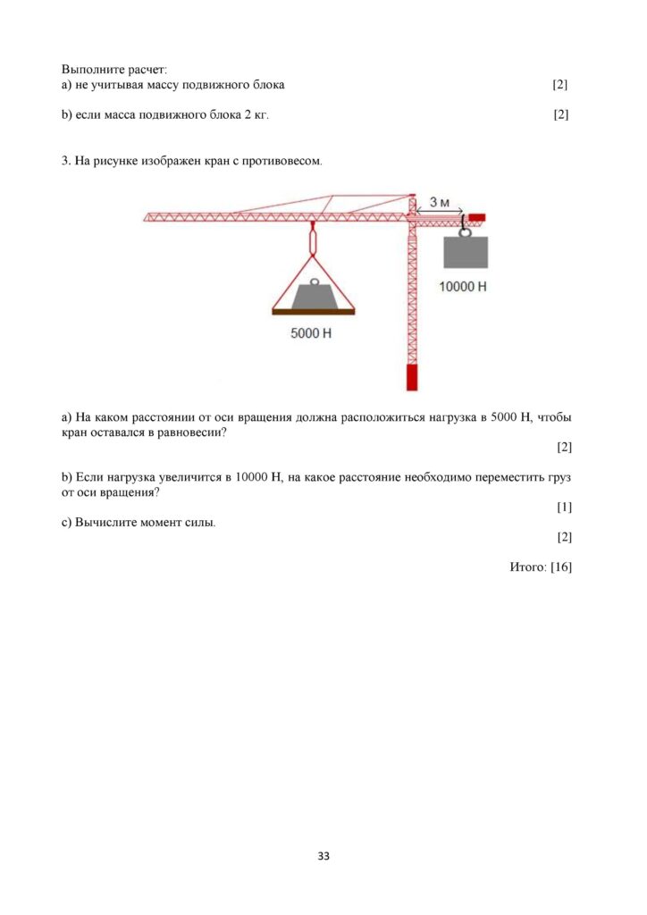 SOR_Fizika_7kl_rus-page-033