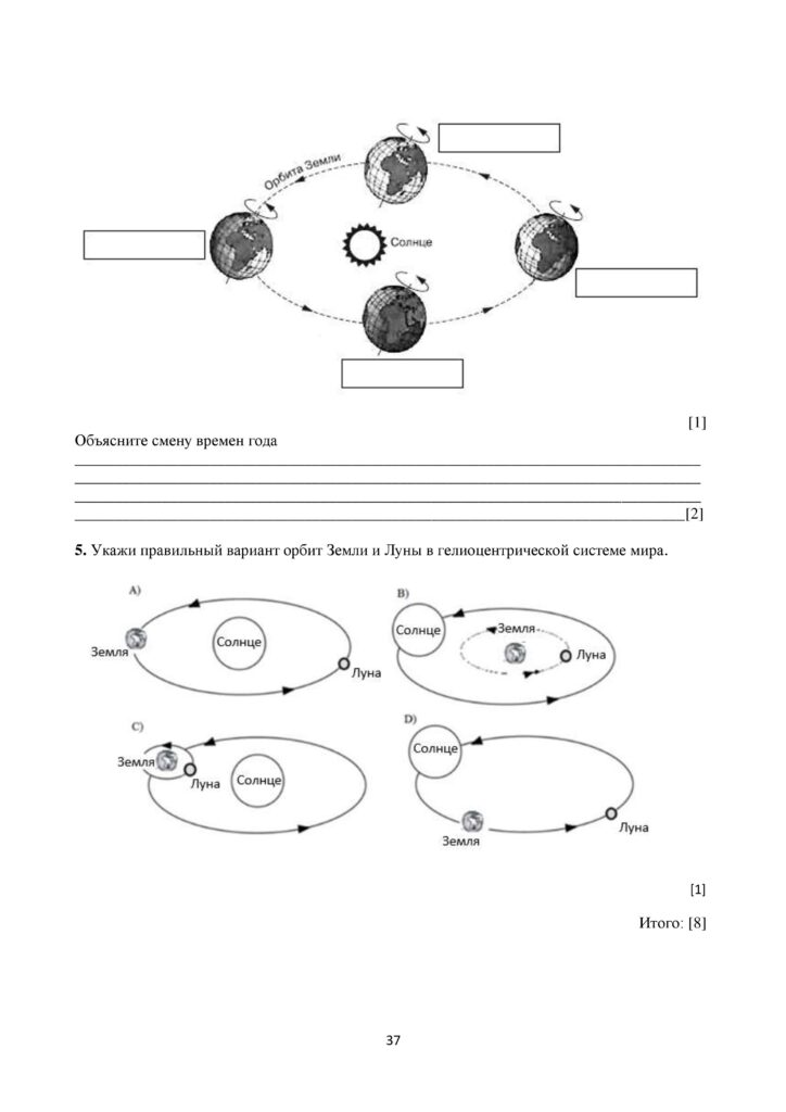 SOR_Fizika_7kl_rus-page-037