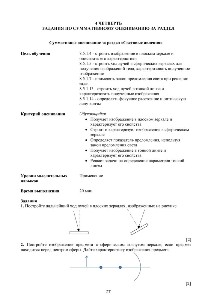 SOR_Fizika_8kl_rus(26)
