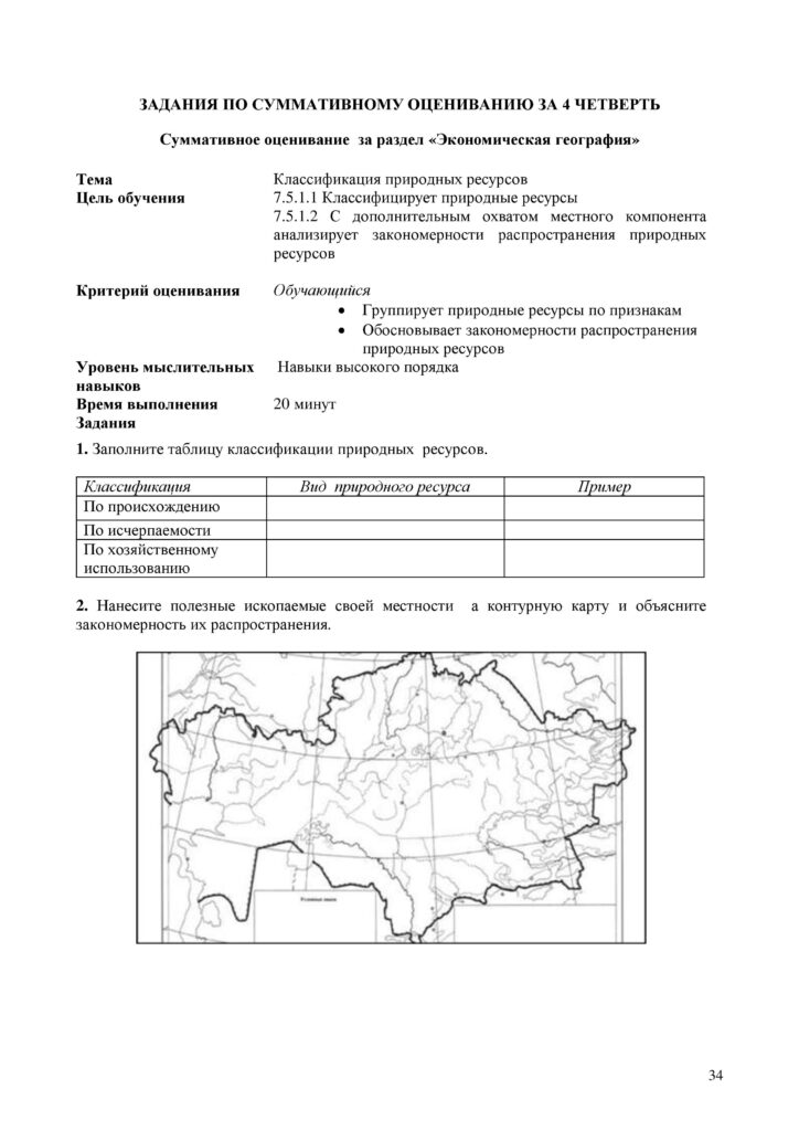 SOR_Geografia_7kl_rus-page-034