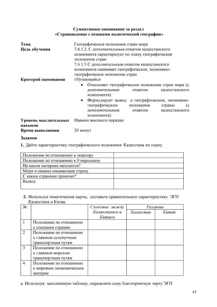 SOR_Geografia_7kl_rus-page-043